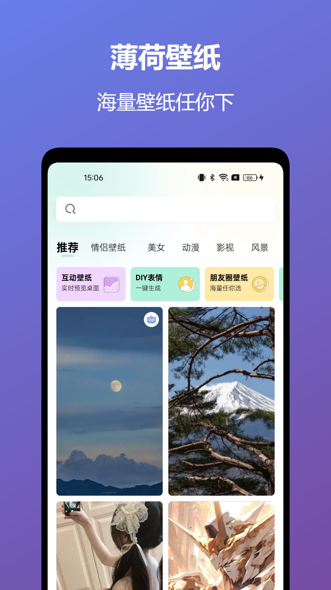 薄荷壁纸截图1