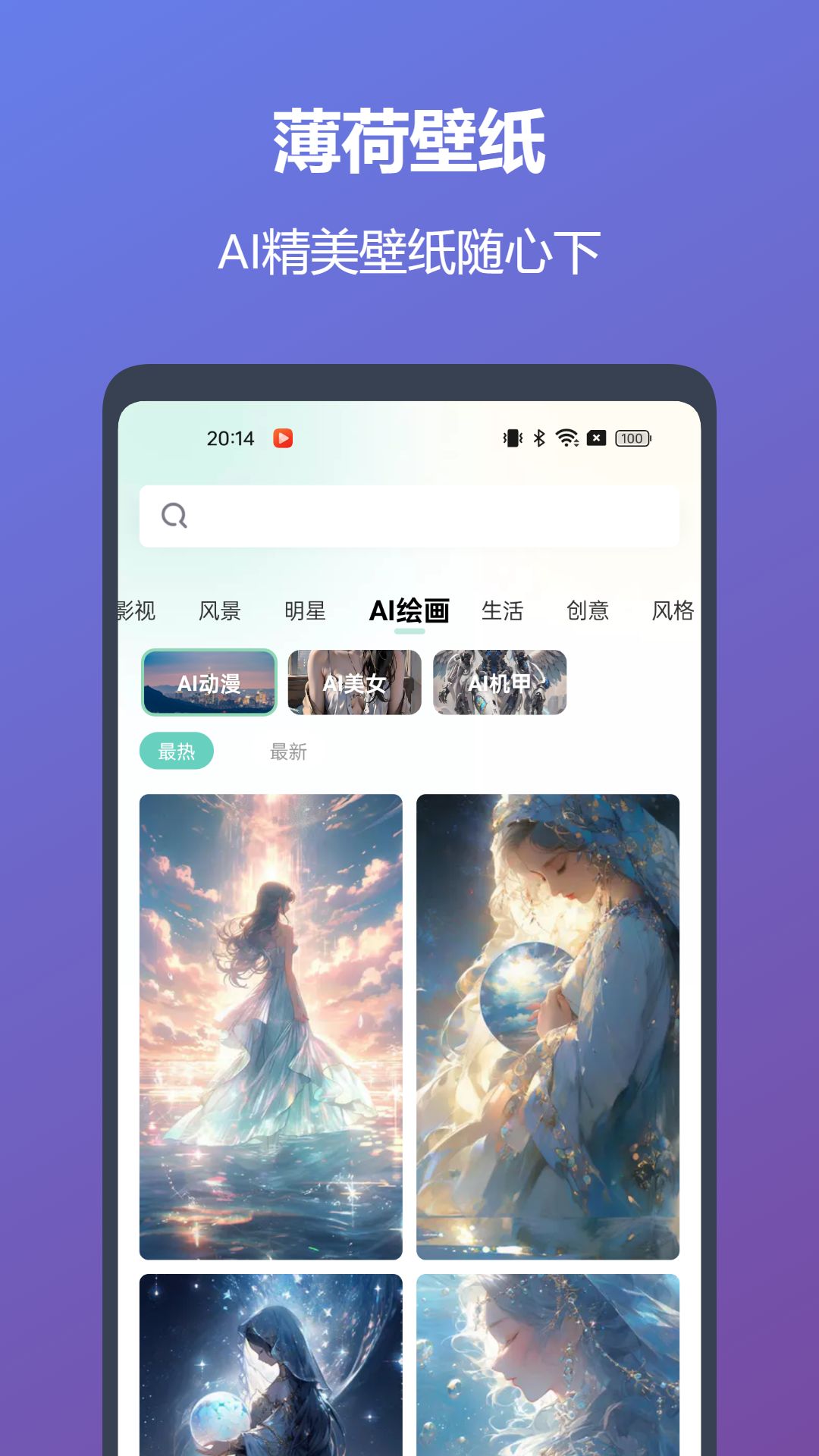 薄荷壁纸截图4