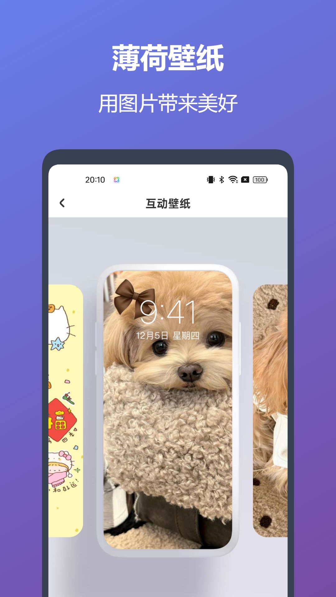 薄荷壁纸截图3