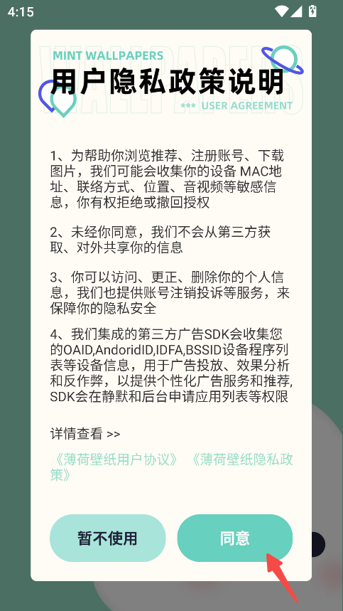 薄荷壁纸