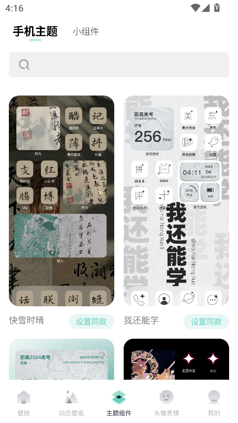 薄荷壁纸