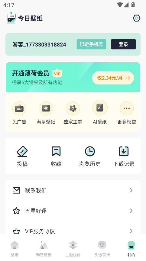 薄荷壁纸