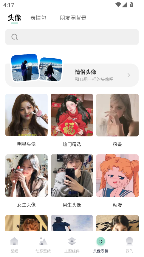 薄荷壁纸