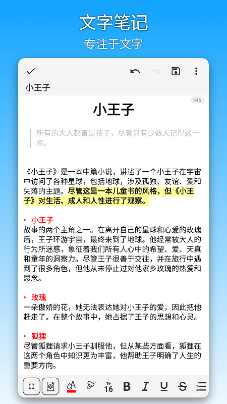 吾绘笔记截图3