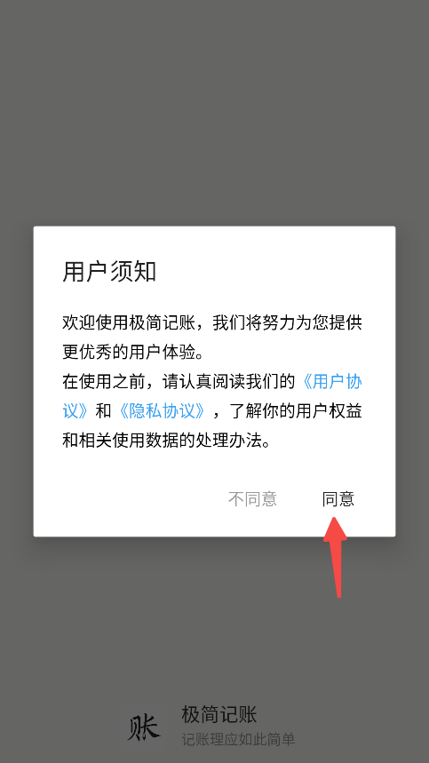 极简记账