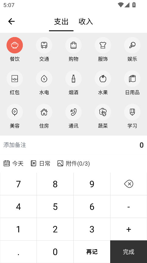 极简记账