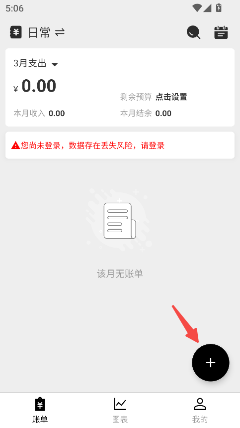 极简记账