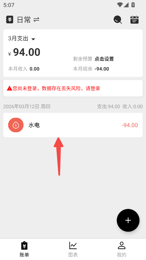 极简记账