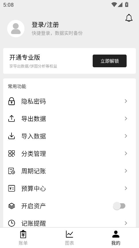 极简记账