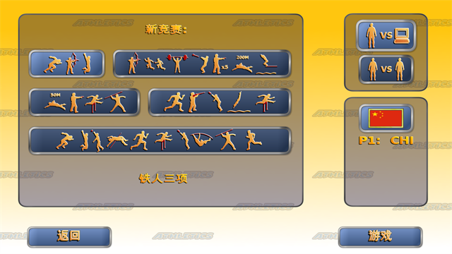 田径运动会2官方版