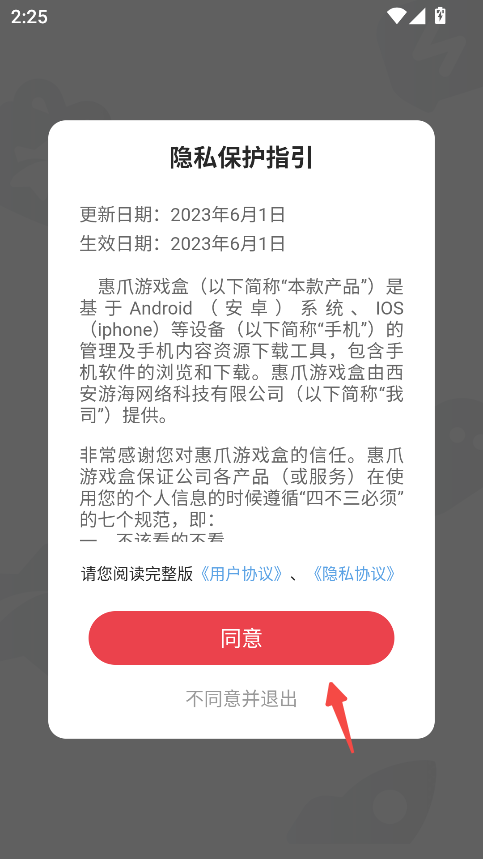 惠爪游戏