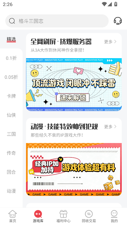 惠爪游戏