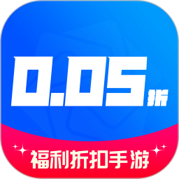 0.05折手游