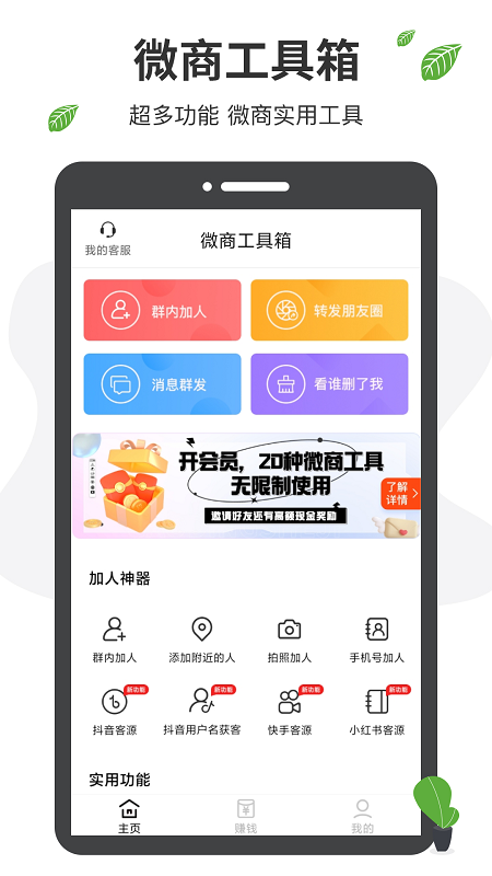 微商工具箱截图1
