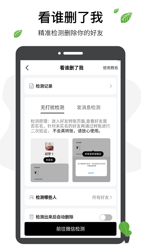 微商工具箱截图3