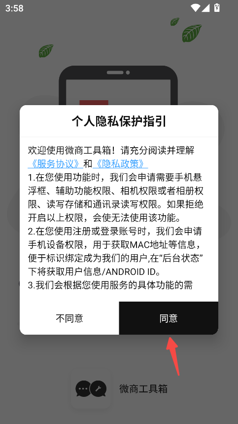 微商工具箱