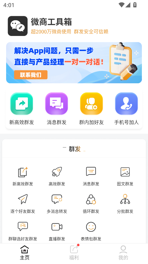 微商工具箱