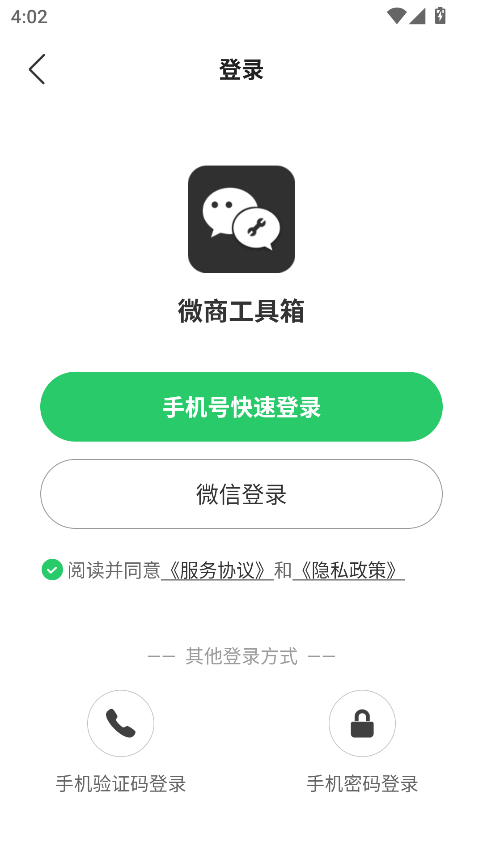 微商工具箱