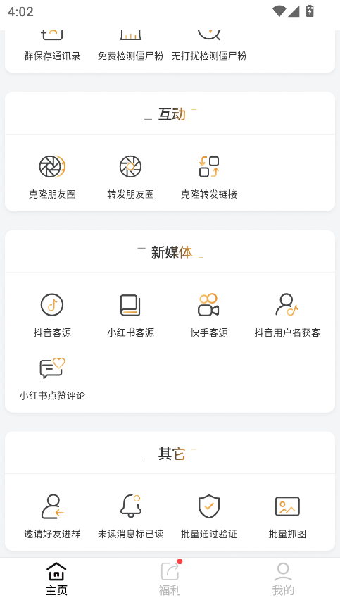 微商工具箱