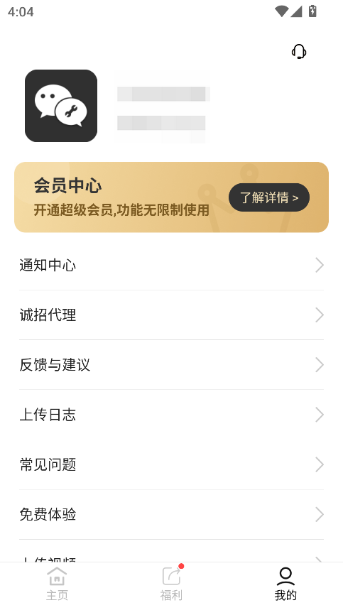 微商工具箱