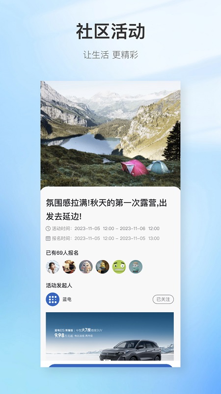 赛力斯蓝电截图3
