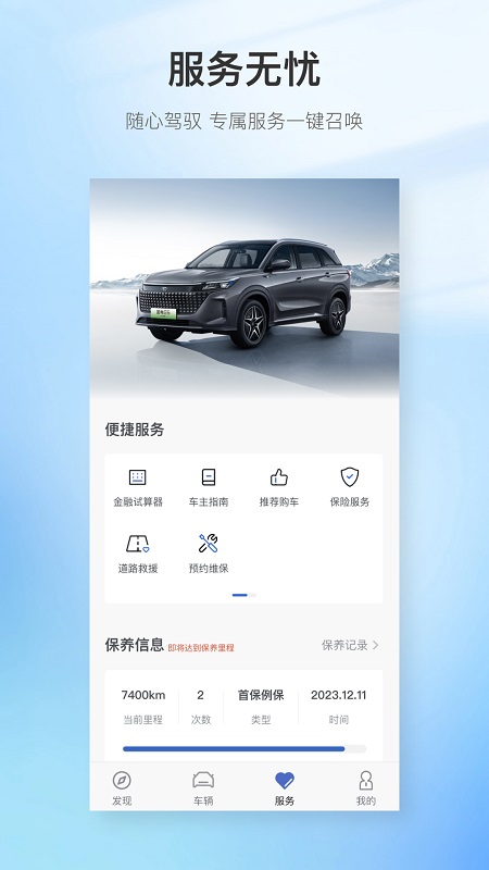 赛力斯蓝电截图4