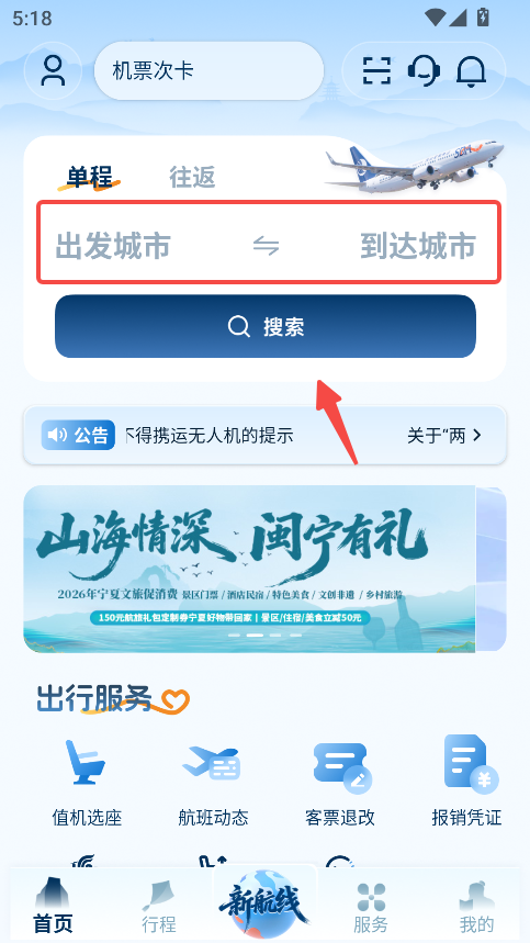 山东航空