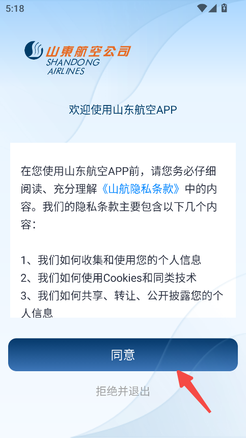 山东航空