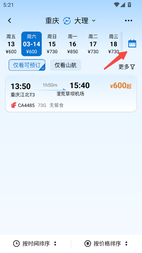 山东航空