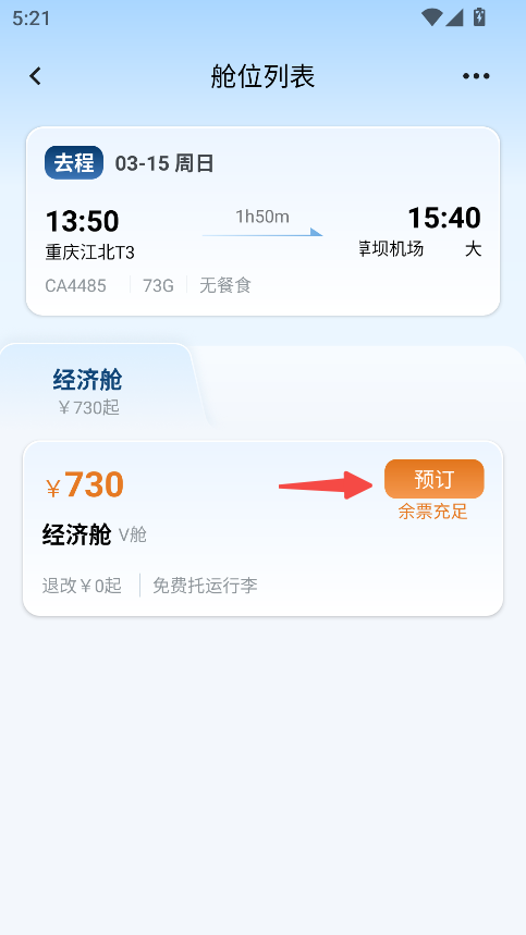 山东航空