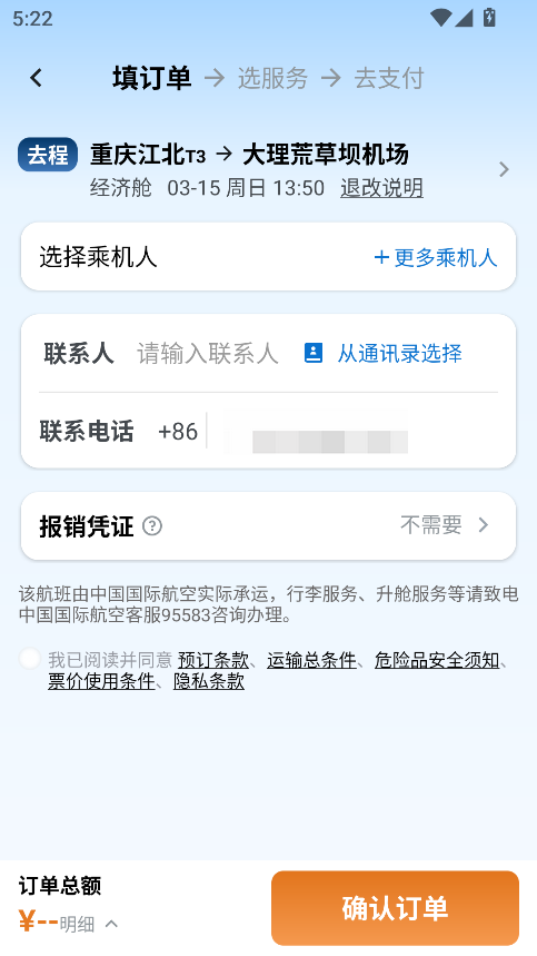 山东航空