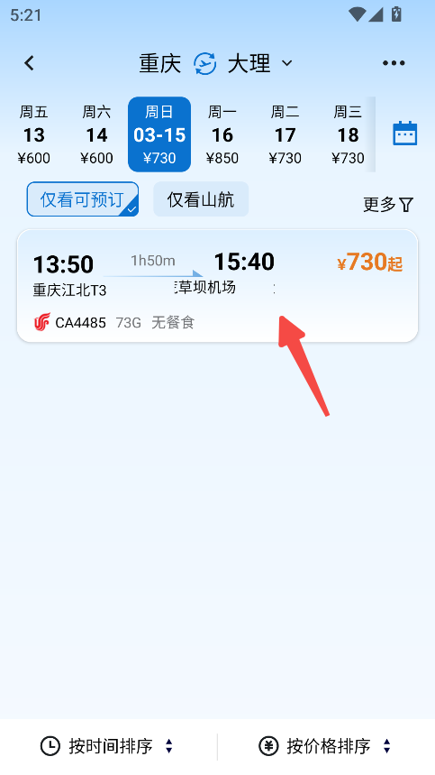山东航空