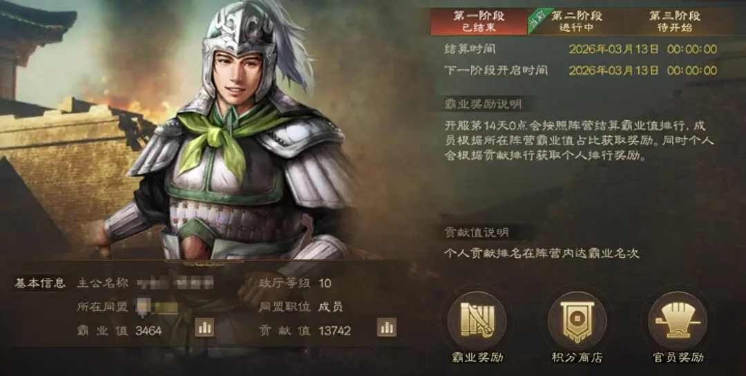 三国志战棋版PK11蛮族入侵霸业奖励详情攻略