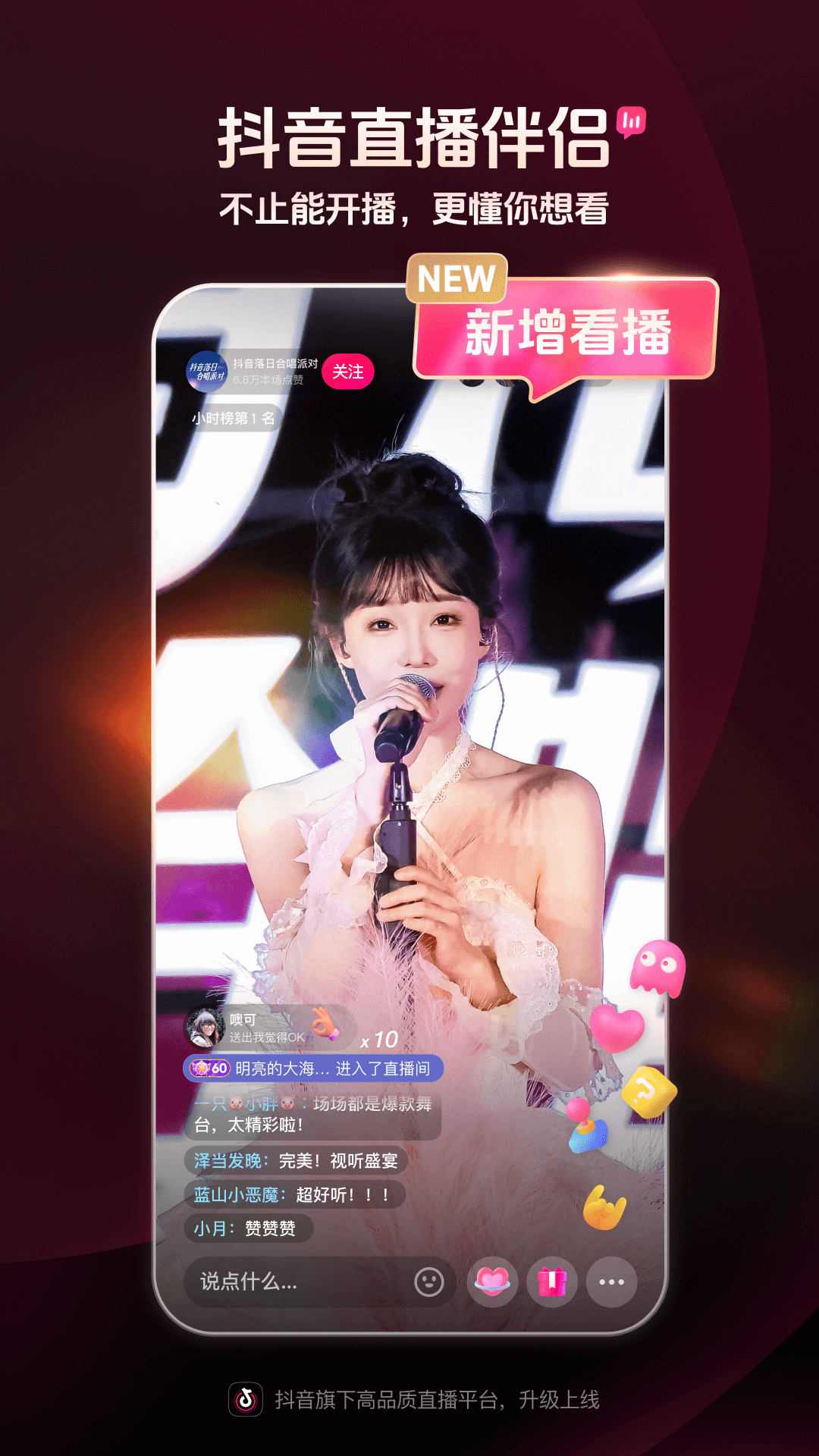 抖音直播伴侣截图1