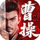 新三国志曹操传