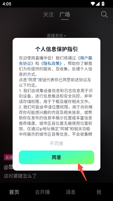 抖音直播伴侣