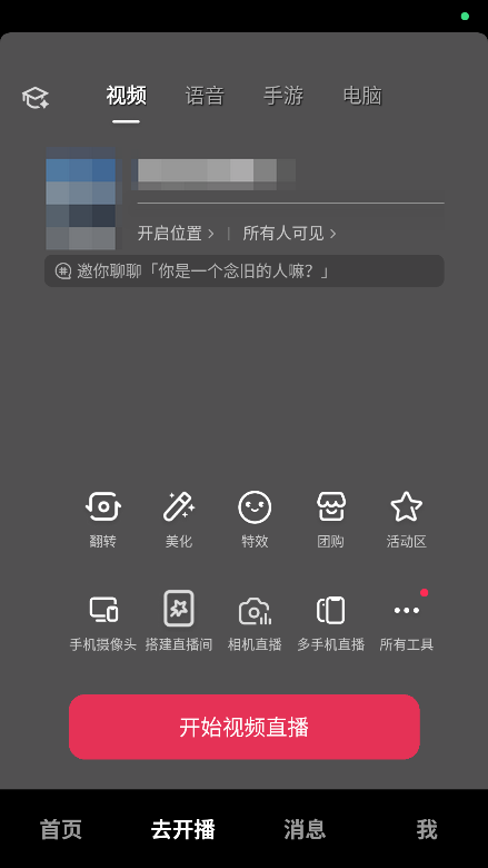 抖音直播伴侣