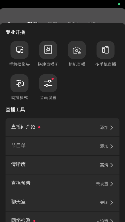 抖音直播伴侣