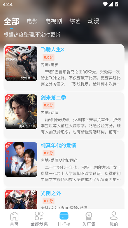 YIYI影视截图4