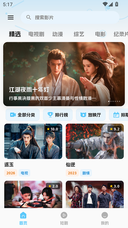随看影视截图1