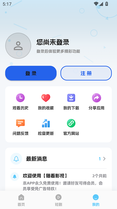 随看影视截图5