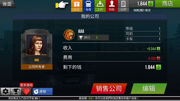 遨游中国2最新版