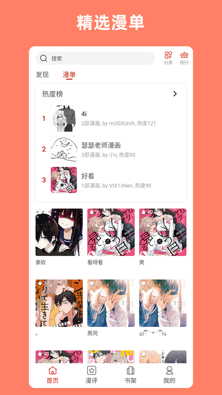 vomic漫画截图2