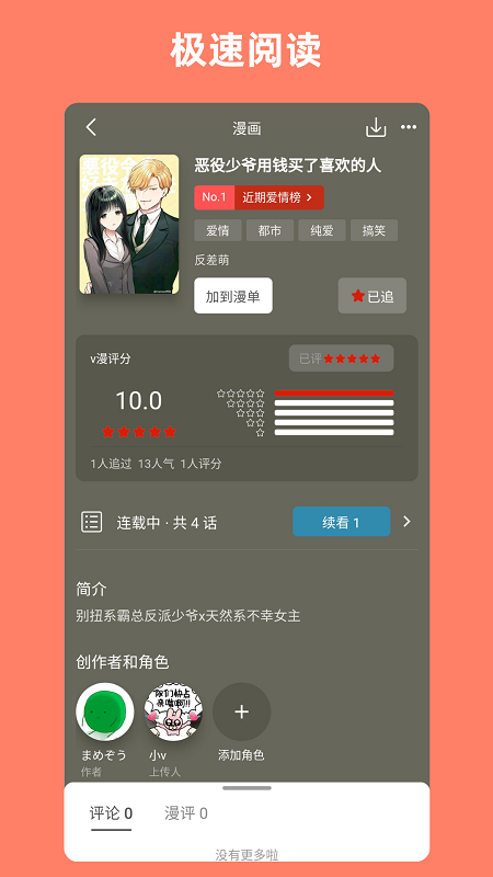 vomic漫画截图3