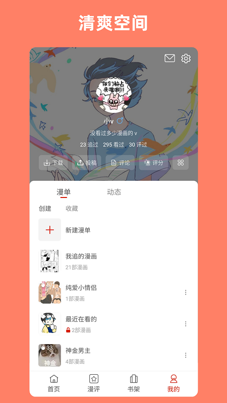 vomic漫画截图5